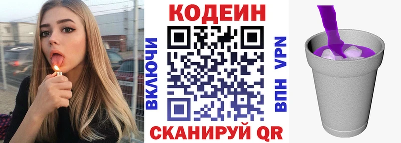 Кодеин напиток Lean (лин)  Новосибирск 